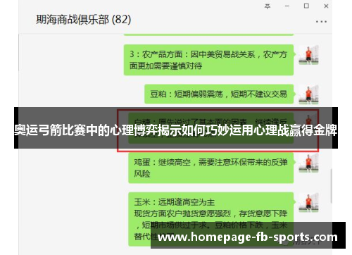 奥运弓箭比赛中的心理博弈揭示如何巧妙运用心理战赢得金牌
