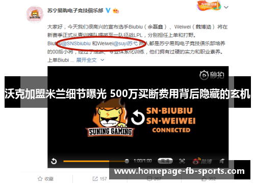 沃克加盟米兰细节曝光 500万买断费用背后隐藏的玄机