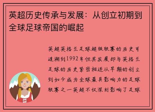 英超历史传承与发展：从创立初期到全球足球帝国的崛起