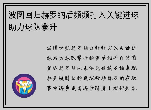 波图回归赫罗纳后频频打入关键进球助力球队攀升 波图回归赫罗纳后频频打入关键进球助力球队攀升