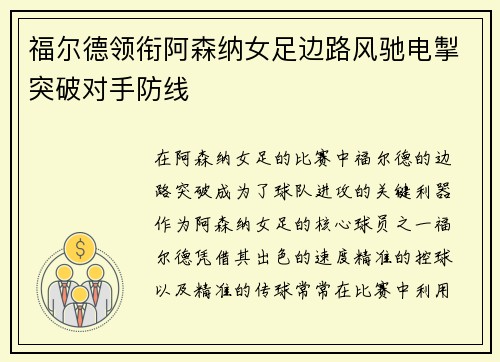 福尔德领衔阿森纳女足边路风驰电掣突破对手防线 福尔德领衔阿森纳女足边路风驰电掣突破对手防线