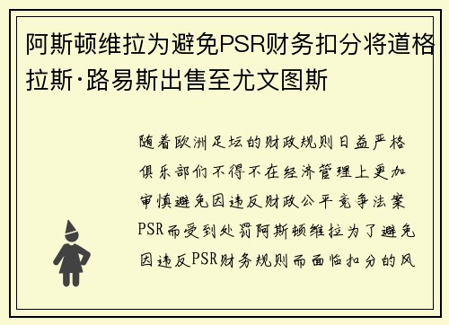 阿斯顿维拉为避免PSR财务扣分将道格拉斯·路易斯出售至尤文图斯 阿斯顿维拉为避免PSR财务扣分将道格拉斯·路易斯出售至尤文图斯
