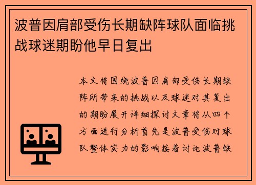 波普因肩部受伤长期缺阵球队面临挑战球迷期盼他早日复出 波普因肩部受伤长期缺阵球队面临挑战球迷期盼他早日复出